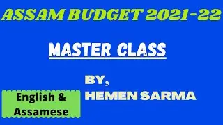 ASSAM BUDGET 2021-22: Master Class By Hemen Sarma