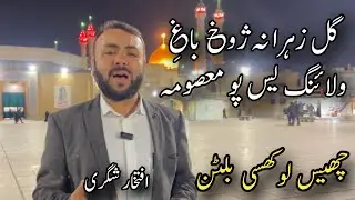 Gul e zahra na | Balti Qasida | Qasida khwan Nadim Shegri | Director: Tehzeeb ul hassan
