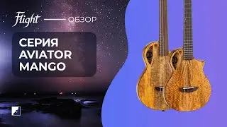 Обзор укулеле Flight Aviator