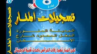 هاوي حنانك موضي الشمراني ليلة عمر تسجيلات المنار