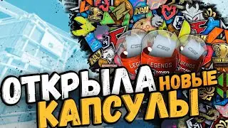 ОТКРЫЛА НОВЫЕ КАПСУЛЫ COPENHAGEN 2024 | ОТКРЫТИЕ КАПСУЛ CS2/CS:GO #капсулыкс2#крафтыксго#csgoкейсы
