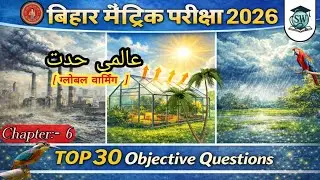 ग्लोबल वार्मिंग || 🔴Live Class-10th || Urdu_Chapter:-6 || Top 30 Objective Question|| #urduclass10