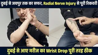 Radial Nerve Injury का सफल इलाज, मरीज ने पाया पूरा आराम | Wrist drop Treatment