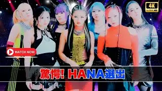 驚愕! HANA、Amazon Music 2026注目アーティストに選出 | #HANA | #JPop |#音楽ニュース