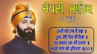16-01-2026 5 Path Chaupai Sahib | 5 Times Chaupai Sahib | Chopai Sahib | Full Fast Chopai Sahib