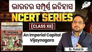 An Imperial Capital: Vijayanagara |Class 12 NCERT | Full Chapter One-Shot |Pradosh Sir |OPSC StudyIQ