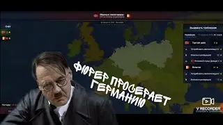 АОС 2  И месть Гитлера