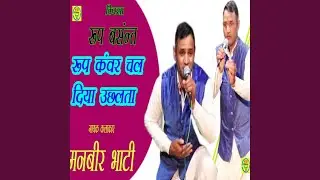 Roop Kamal Chal Diya Uchhalta