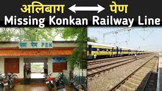 Alibaug Raigad To Pen Proposed Railway Line | रायगड (अलिबाग) ला येणार रेल्वे
