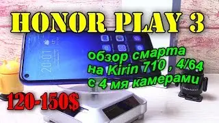 HONOR PLAY 3 полный обзор