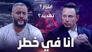 Угрожает ли Илон Маск Мохаммеду Хиджабу?