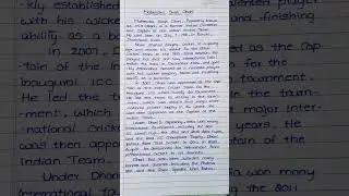 ABOUT M.S.DHONI IN ENGLISH ||