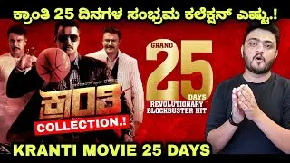 Kranti Movie Craze Kranti 25 Days Box Office Collection DBoss Fans