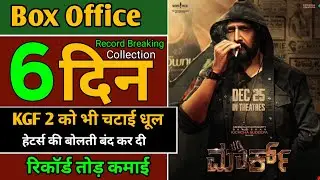 Mark Movie Box Office Collection | Mark Movie Total Worldwide Collection | Mark 6th Day Collection