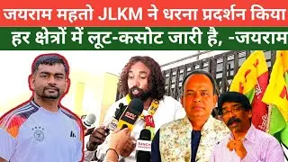 सरकारी फार्मेसी इंस्टीट्यूट में धर,ना-प्रदर्शन Jairam mahto & Devendra Mahto के नेतृत्व में, बाहरी