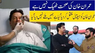 Imran Khan's health is not good, hospital is pending, meeting is not allowed