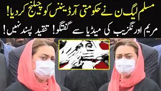 PMLN challenged PICA Ordinance in Islamabad High Court | 24 February  2022 | 92NewsHD