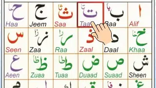 Quran | Alif Baa Taa | Arabic Alphabets | Noorani Qaida Lesson 1 | Learn Epi 1440 | Arabic Beginner