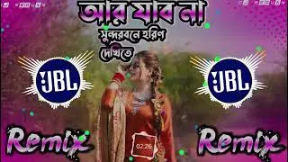 আর যাব না সুন্দরবনে হরিণ দেখিতে ডিজে | হরিণ দেখিতে ডিজে গান | বাংলা নতুন ডিজে গান | Dj Reduan 