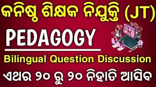 PEDAGOGY MOST PROBABLY MCQ FOR JUNIOR TEACHER JT PRIMARY & UPPER PRIMARY EXAM 2023