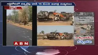 Maharashtra|Extremists Set Blaze To 25 Vehicles Of A Road Construction Firm In Gadchiroli|ABN Telugu