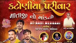 ARVIND KATONIYA__કટોણીયા પરિવાર ના માતાજી નો માંડવો_ગામ_નવી મેગણી#SHAKTI_STUDIO_MAJEVADI_03