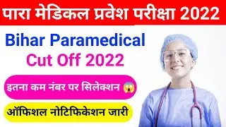bihar paramedical cut off 2022| bihar paramedical cut off 2022 I paramedical 2022 cut off list