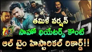 Industry Record: Saaho Tamil Dub Record Theaters Count| Prabhas SAAHO Tamil Total Theaters Count