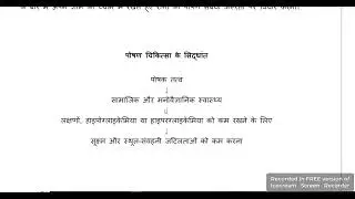 टाइप 1 मधुमेह का समग्र प्रबंधन/ Holistic management of type 1 DM