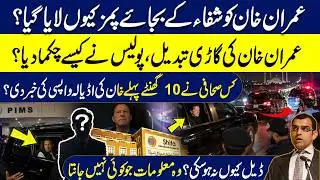 Imran Khan Shifted to PIMS or Shifa Hospital | Shifted Back to Adiala Jail | Medical Checkup Reports