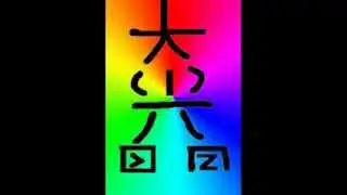 Dai ko myo