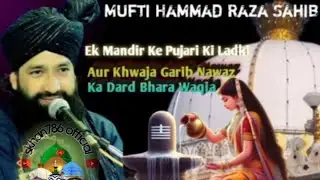 The painful incident of the daughter of a temple priest and KhwajaGarib Nawaz Mufti Hammad RazaSahib