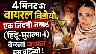 kerala bus girl issue tamil in hindi||kerala bus girl issue|| Kerala Deepak Bus Issue||Deepak Bus 
