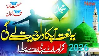 New world best naat ❤ new mind relaxing naat🌹 most popular naat international naat
