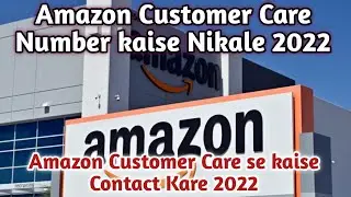 Amazon Customer Care Number kaise nikale|Amazon Customer Care ka Number|Amazon Customer Number 2022