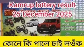 nagarbera lottery result // nagarbera lottery result 2025 // kamrup lottery result
