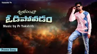 Premante Odipovadam Promo Song || Music by Pr Yakshith || Abhi Master || Yakshith Tv