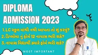 Diploma admission 2023 gujarat ||diploma admission process