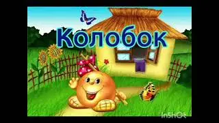 KOLOBOK Tales for children from Alyonushka Audio Audiobook in Russian Learning Russian