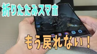 【折りたたみ】Galaxy Z Fold 6　1か月使った感想