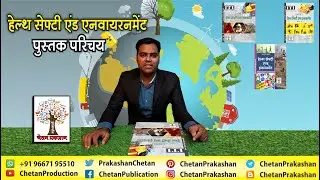 Health Safety and Environment books Introduction