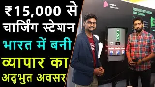 EV Charging Stations Business - चार्जिंग स्टेशन Investment - EV Hindi