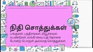 What is financial assets? How we invest into it? #shorts #financialassets #mutualfund #stock #bonds