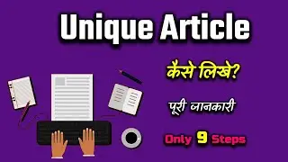 How to Write Unique Article With Full Information? &ndash; [Hindi] &ndash; Quick Support