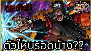 One Piece Bounty Rush: Blackbeard Era - Which characters survived?? 🔥🔥