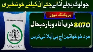 free atta kaise milega ||8070 online registration 2023 || 8070 online apply