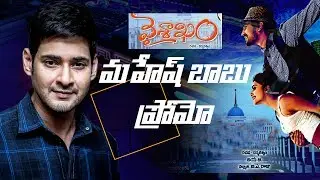 Vaisakham Mahesh Babu Promo || BA Raju || B Jaya || DJ Vasanth