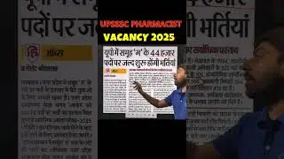 ВАКАНСИЯ ФАРМАЦЕВТА В UP 2025 😍🎯 СКОРАЯ ВАКАНСИЯ ФАРМАЦЕВТА В UPSSSC 2025 | ФАРМАЦЕВТ В UPPET #фа...