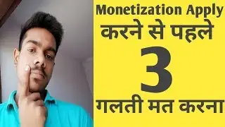 How to Monetization Apply 3 Mistake | Monetization 3 Mistake Lockdown | Ashish Yadav Production