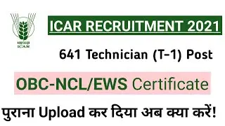 Kya form Reject hoga? | OBC-NCL/EWS certificate | ICAR Recruitment 2021
